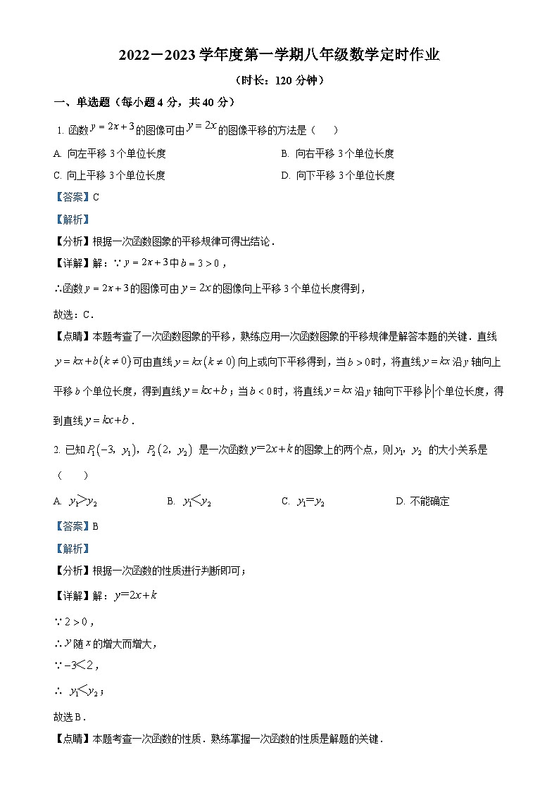 安徽省六安市金安区六安市汇文中学八年级上学期月考数学试题（解析版）-A4第1页