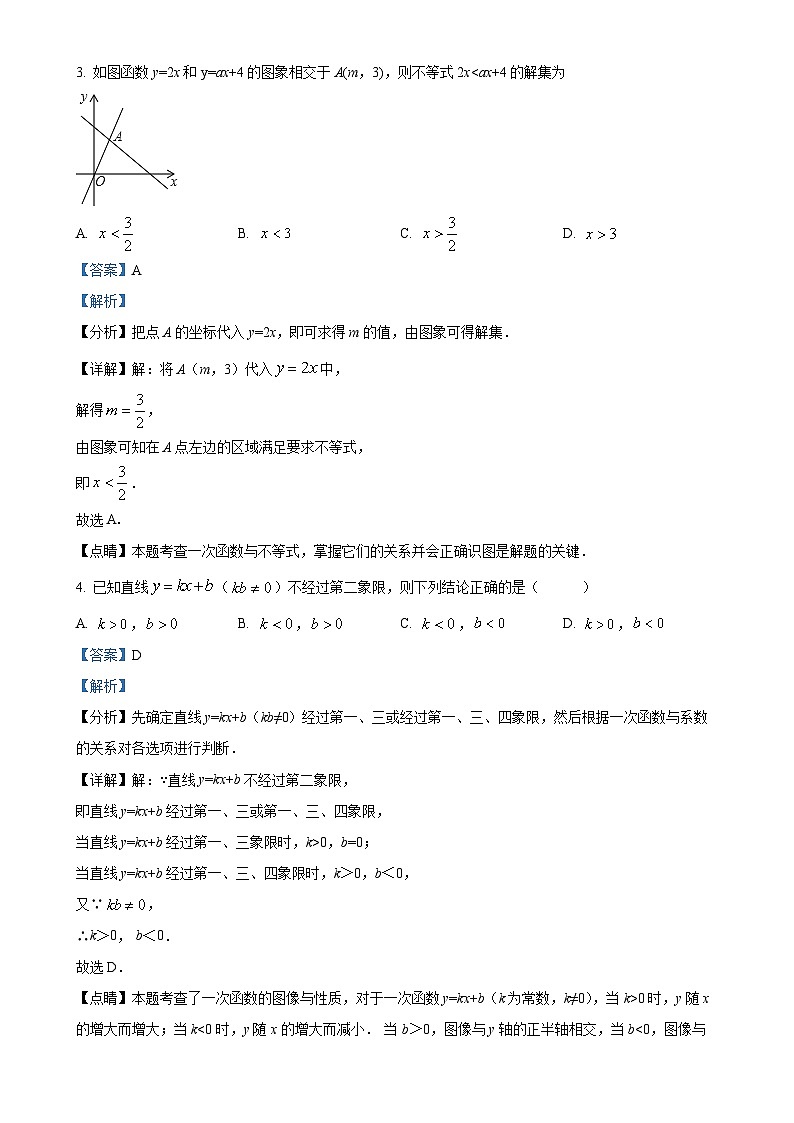 安徽省六安市金安区六安市汇文中学八年级上学期月考数学试题（解析版）-A4第2页