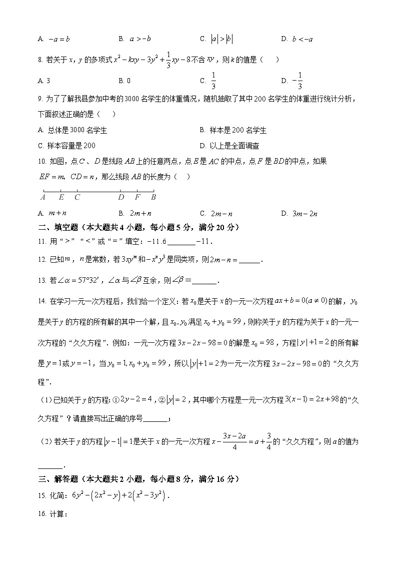 安徽省六安市第九中学七年级上学期期末考试数学试卷（原卷版）-A4第2页