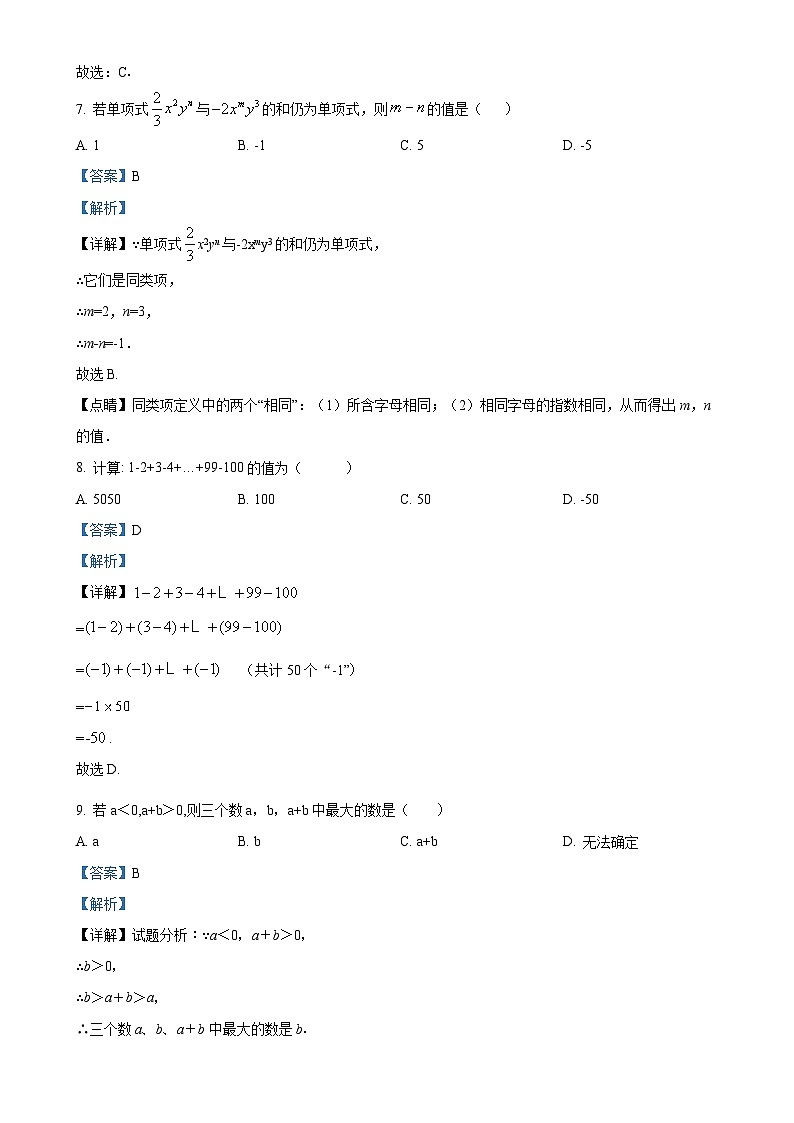 安徽省马鞍山市成功学校七年级上学期期中考试数学试题（解析版）-A4第3页