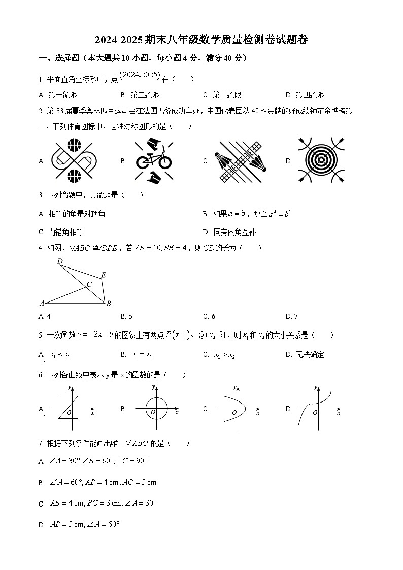 安徽省合肥市瑶海区八年级上学期数学期末统考试题（原卷版）-A4第1页