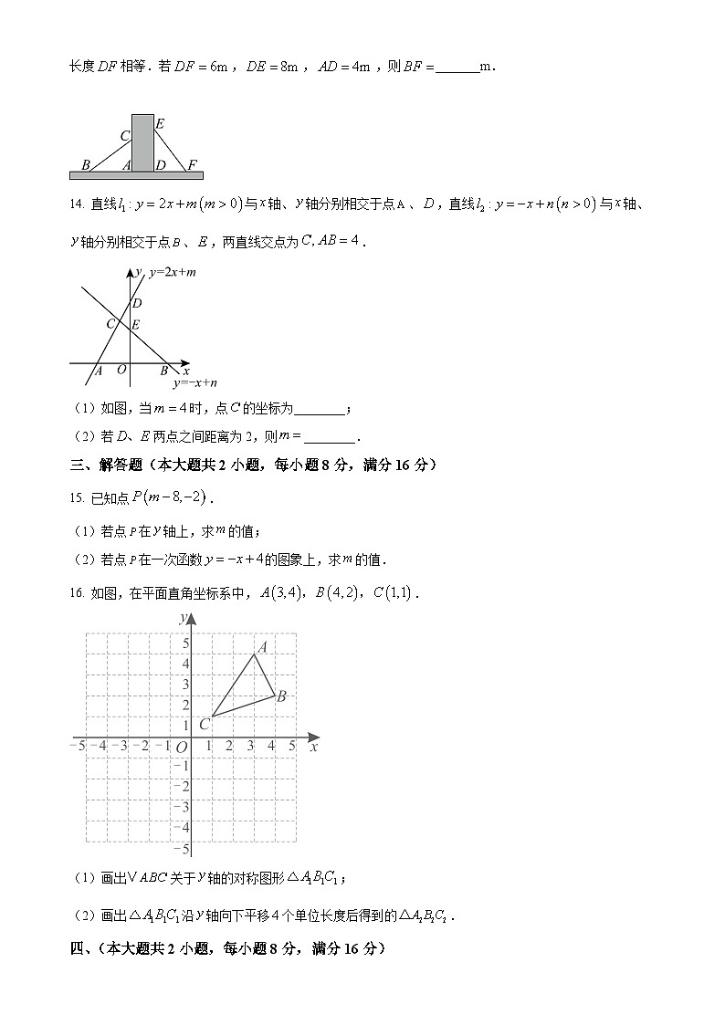 安徽省合肥市瑶海区八年级上学期数学期末统考试题（原卷版）-A4第3页