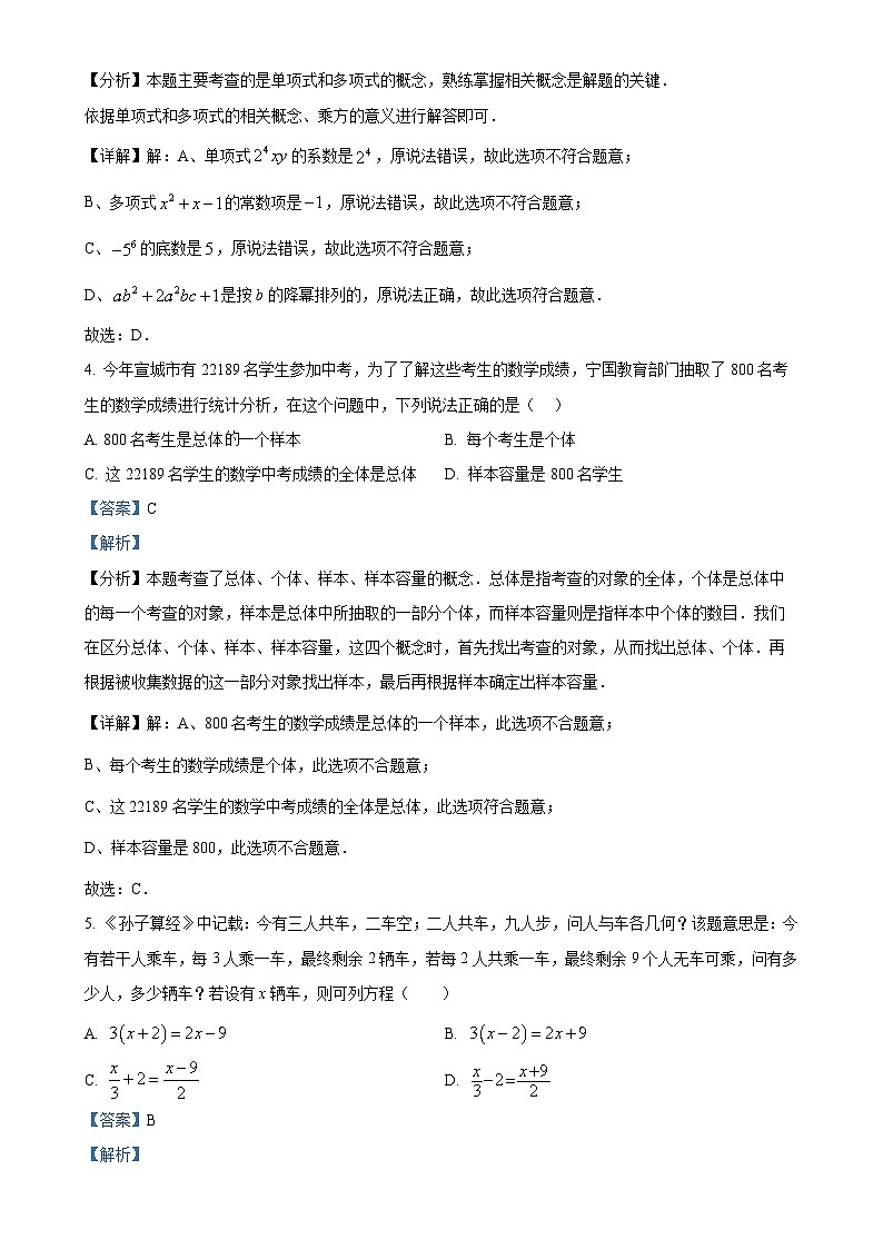 安徽省皖东南四校七年级上学期期末数学试题（解析版）-A4第2页