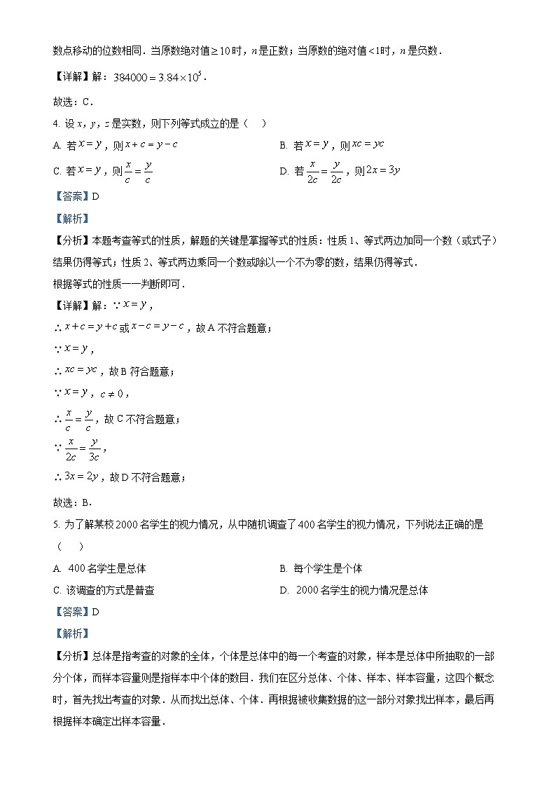 安徽省六安市金安区皋城中学上学期七年级数学期末考试卷（解析版）-A4第2页