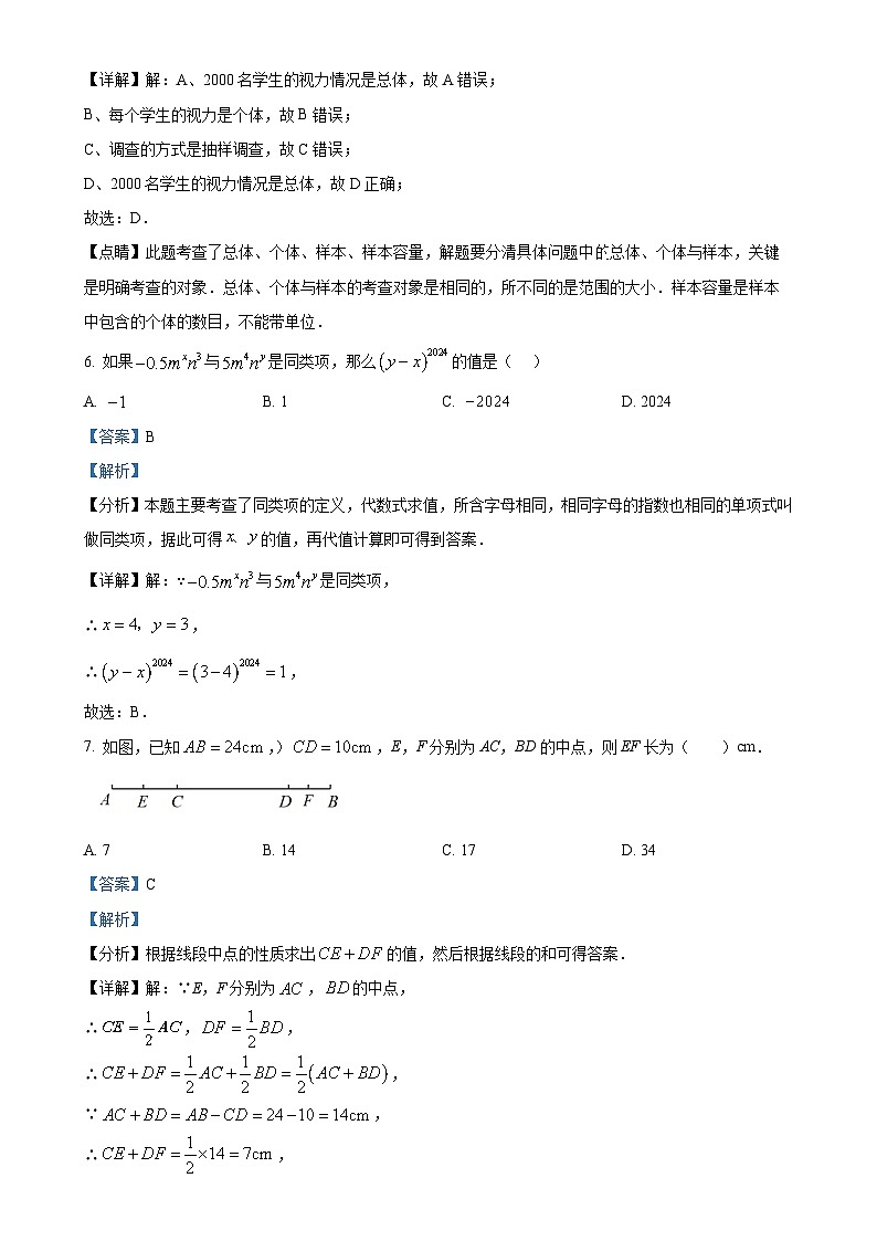 安徽省六安市金安区皋城中学上学期七年级数学期末考试卷（解析版）-A4第3页