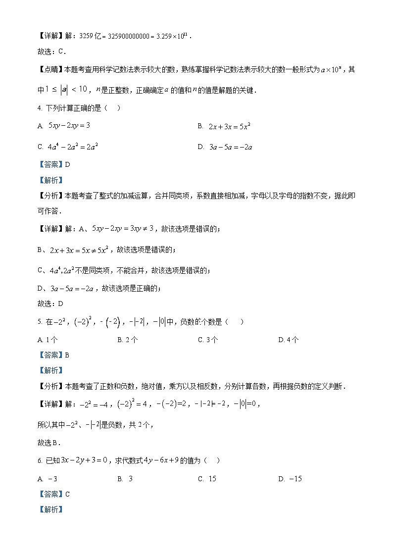 安徽省马鞍山市东方实验七年级上学期期中考试数学试卷（解析版）-A4第2页