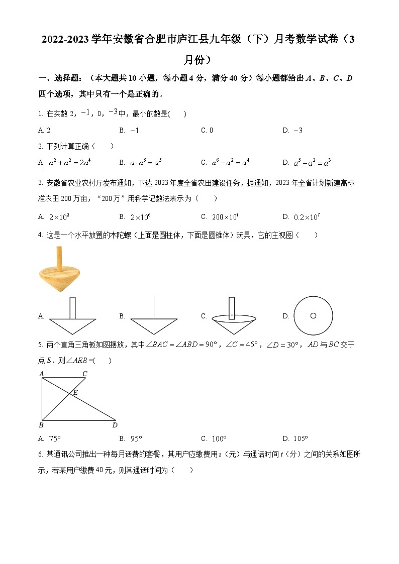 安徽省合肥市庐江县九年级下学期3月月考数学试题（原卷版）-A4第1页