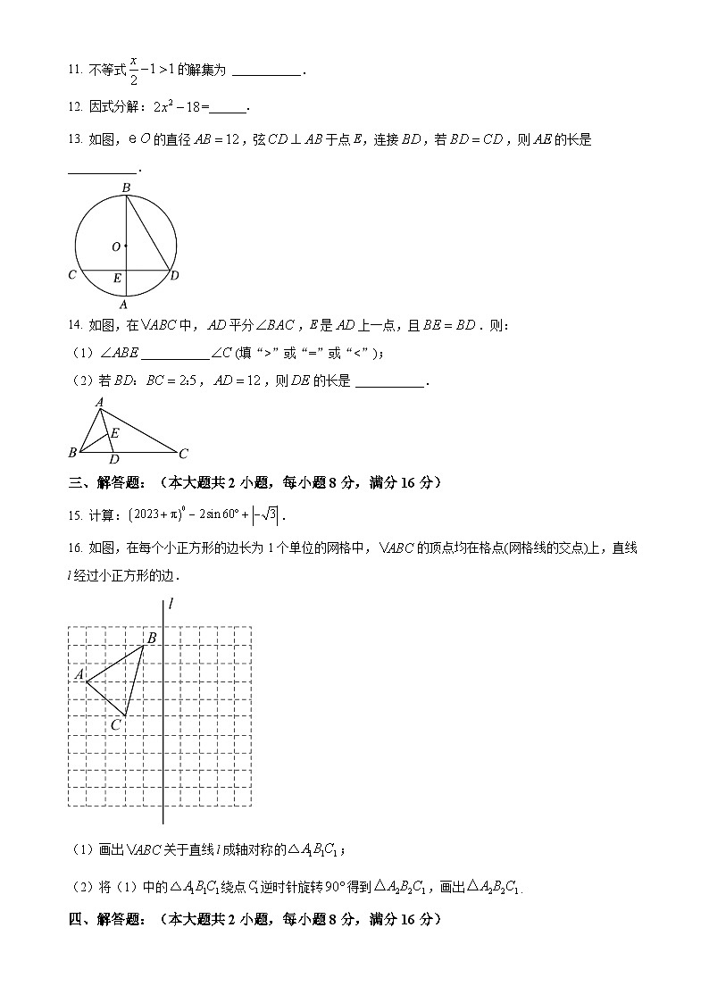 安徽省合肥市庐江县九年级下学期3月月考数学试题（原卷版）-A4第3页
