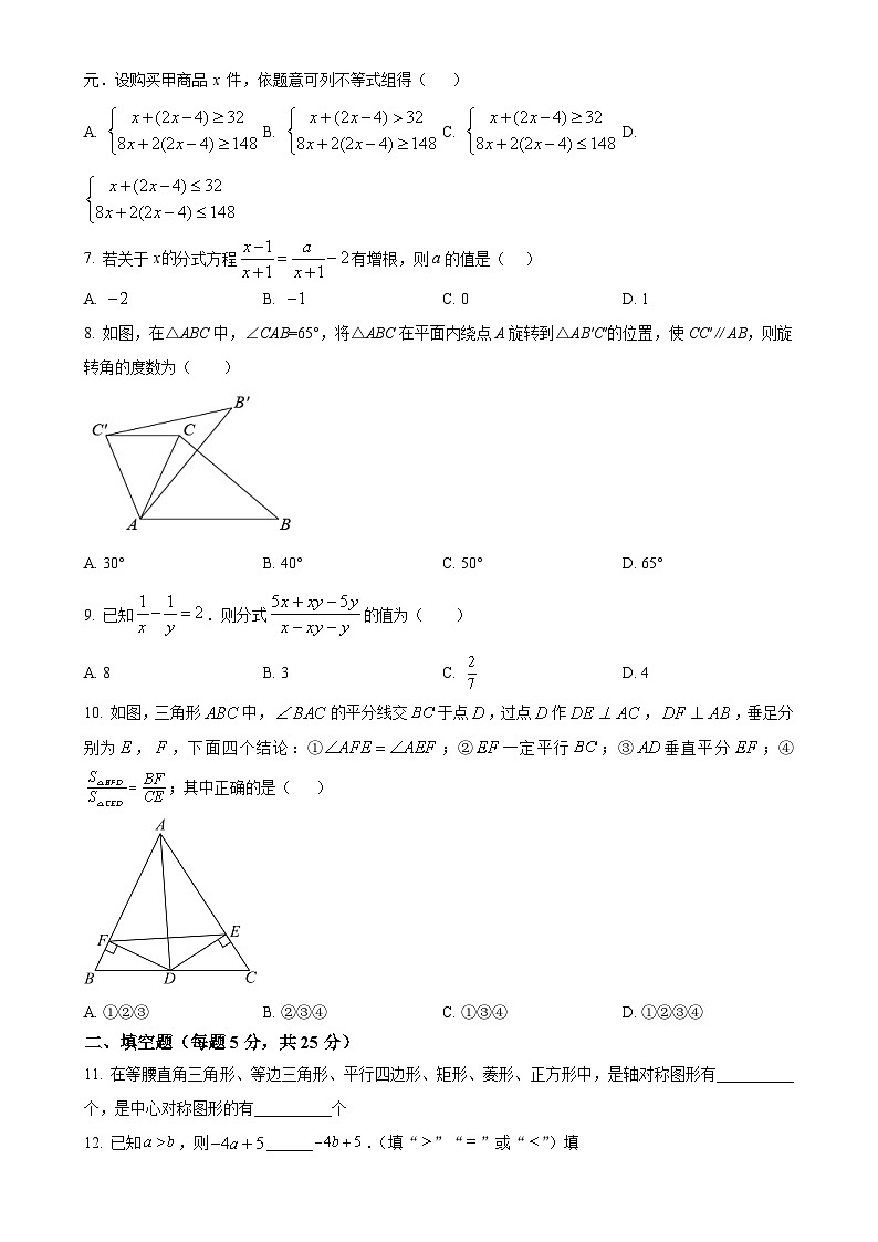 安徽省宿州市萧县城东初级中学八年级下学期5月月考数学试题（原卷版）-A4第2页