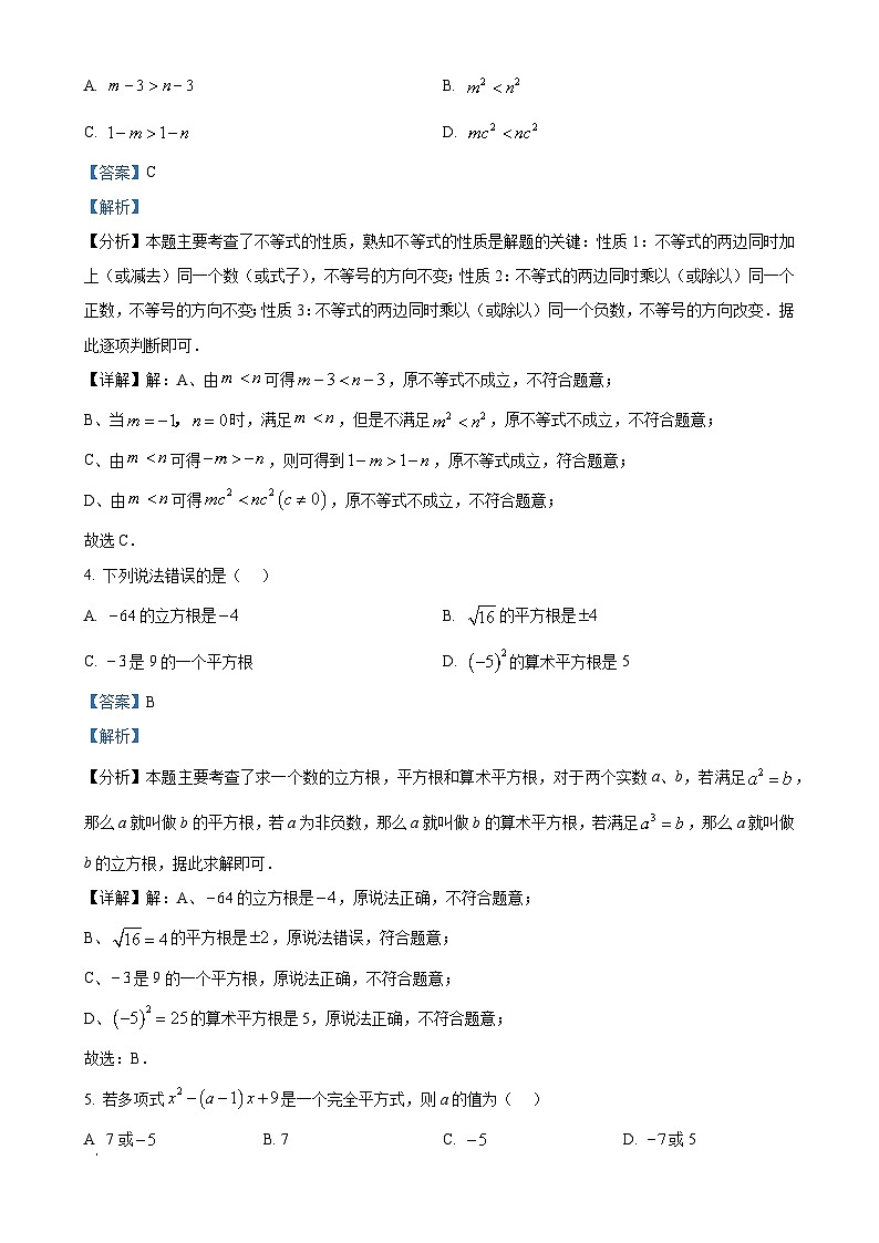 安徽省合肥市蜀山区五十中学西校七年级下学期4月期中数学试题（解析版）-A4第2页