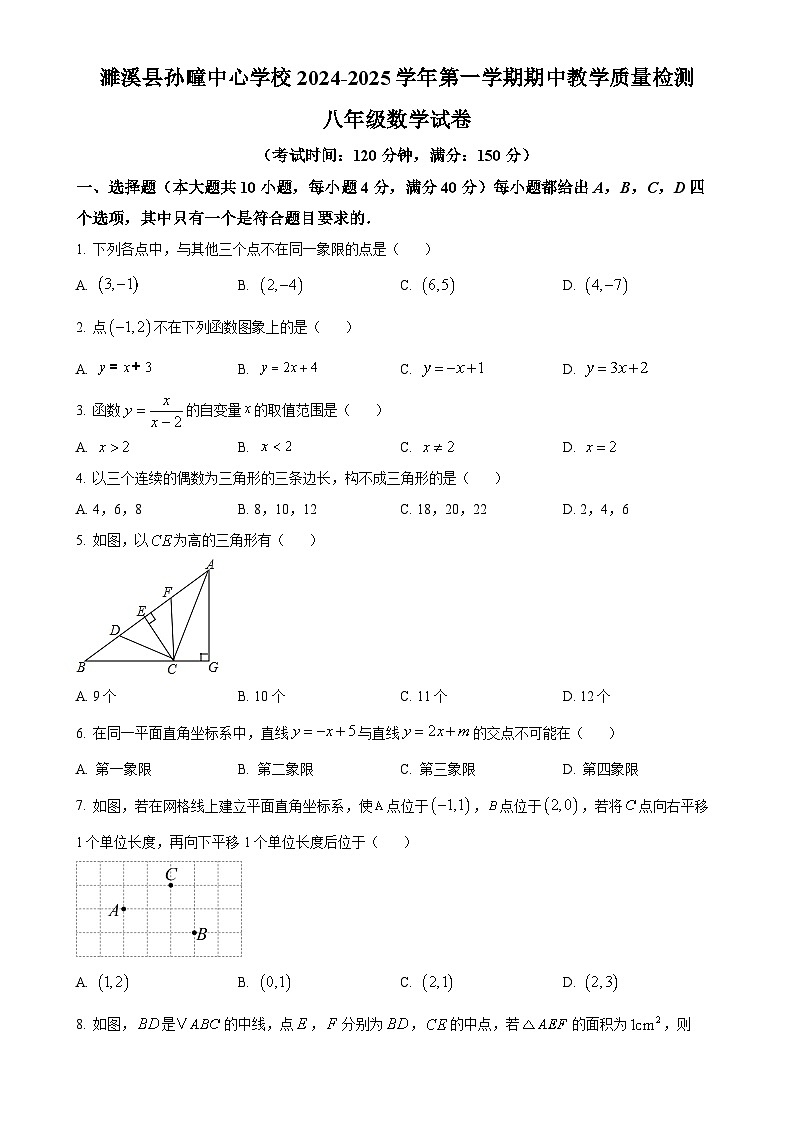 安徽省淮北市濉溪县孙疃中心学校八年级上学期11月期中数学试题（原卷版）-A4第1页