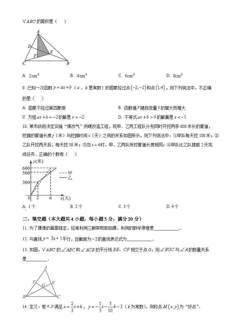 安徽省淮北市濉溪县孙疃中心学校八年级上学期11月期中数学试题（原卷版）-A4第2页