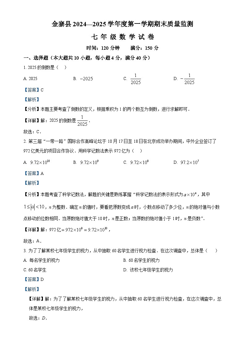 安徽省六安市金寨县七年级上学期期末检测数学试卷（解析版）-A4第1页