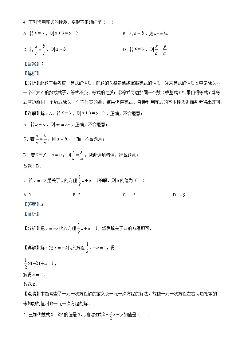 安徽省六安市金寨县七年级上学期期末检测数学试卷（解析版）-A4第2页