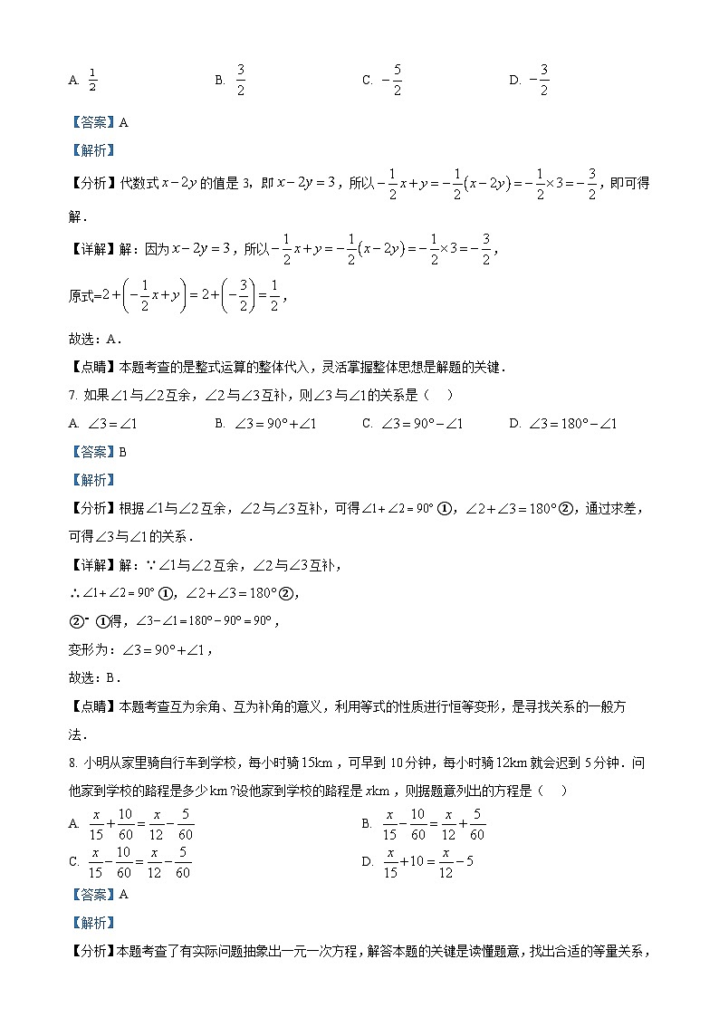 安徽省六安市金寨县七年级上学期期末检测数学试卷（解析版）-A4第3页