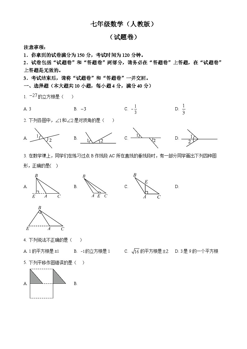 安徽省芜湖市无为市部分学校七年级下学期月考数学试题（原卷版）-A4第1页