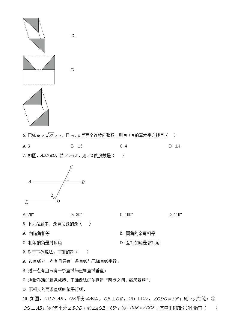 安徽省芜湖市无为市部分学校七年级下学期月考数学试题（原卷版）-A4第2页