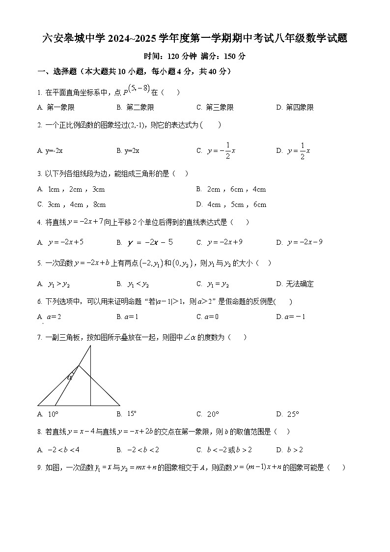 安徽省六安市金安区六安皋城中学八年级上学期11月期中数学试题（原卷版）-A4第1页