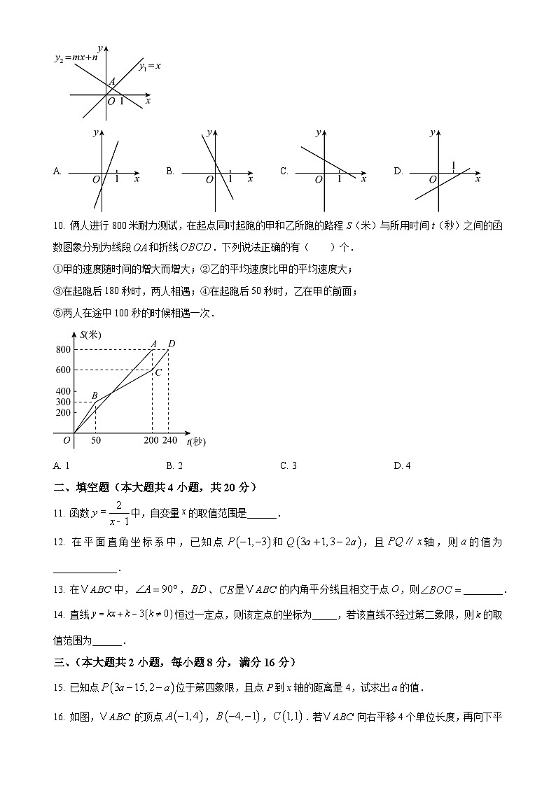 安徽省六安市金安区六安皋城中学八年级上学期11月期中数学试题（原卷版）-A4第2页