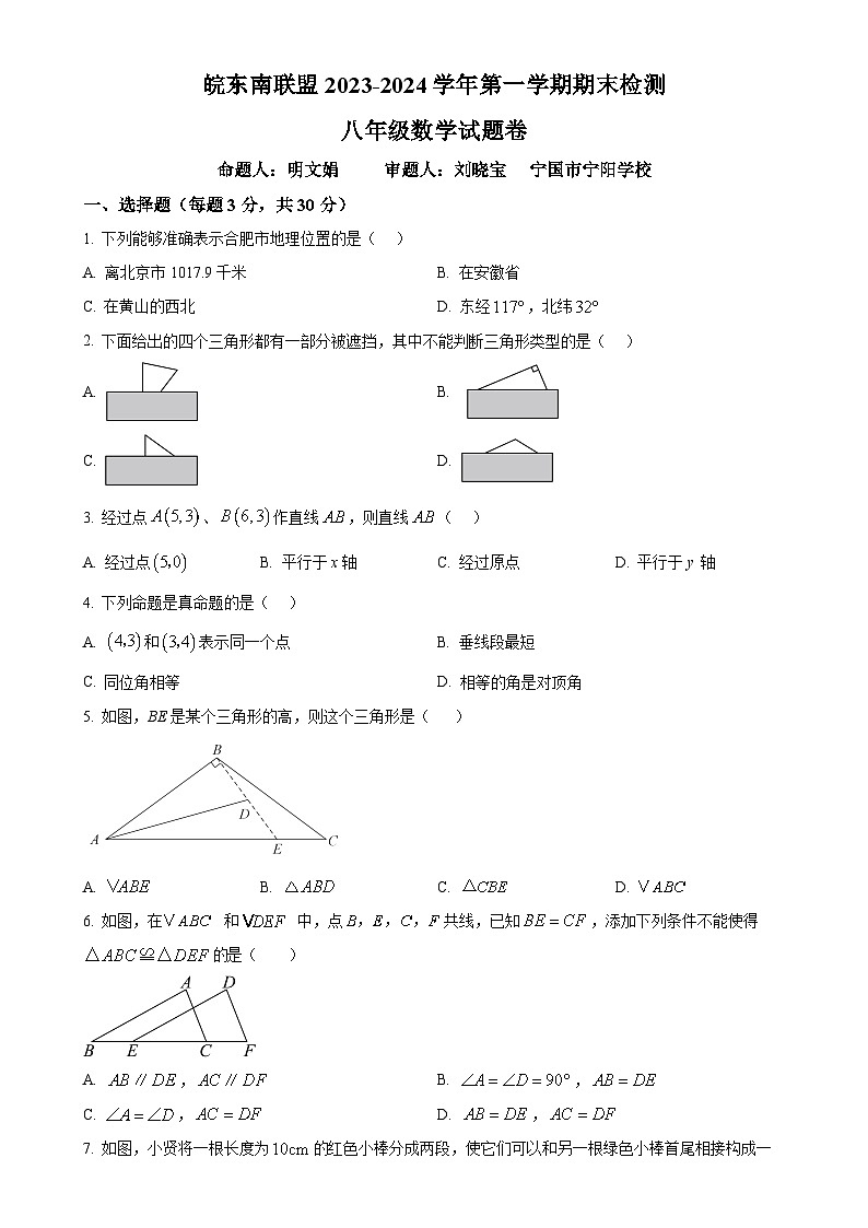 安徽省宣城市皖东南联盟2023—2024学年下学期期末检测八年级数学试题卷（原卷版）-A4第1页