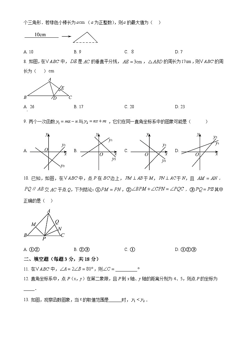 安徽省宣城市皖东南联盟2023—2024学年下学期期末检测八年级数学试题卷（原卷版）-A4第2页