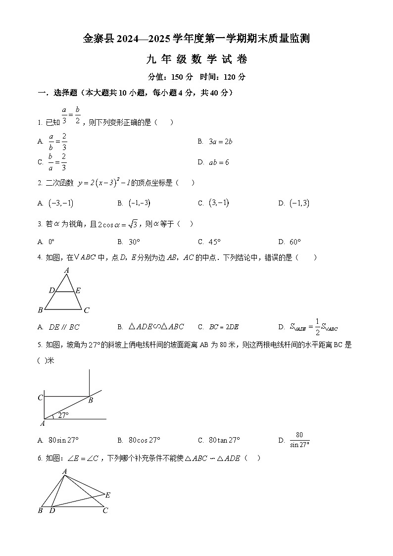 安徽省六安市金寨县上学期期末质量监测九年级数学试卷（原卷版）-A4第1页