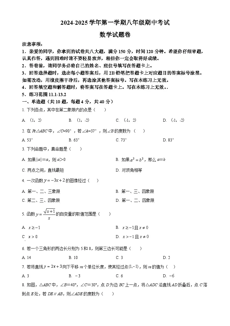 安徽省合肥市瑶海区 八年级上学期期中考试数学试题（原卷版）-A4第1页