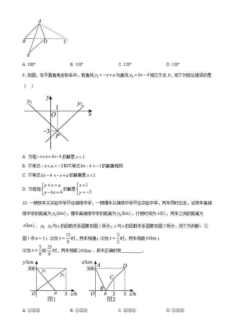 安徽省合肥市瑶海区 八年级上学期期中考试数学试题（原卷版）-A4第2页