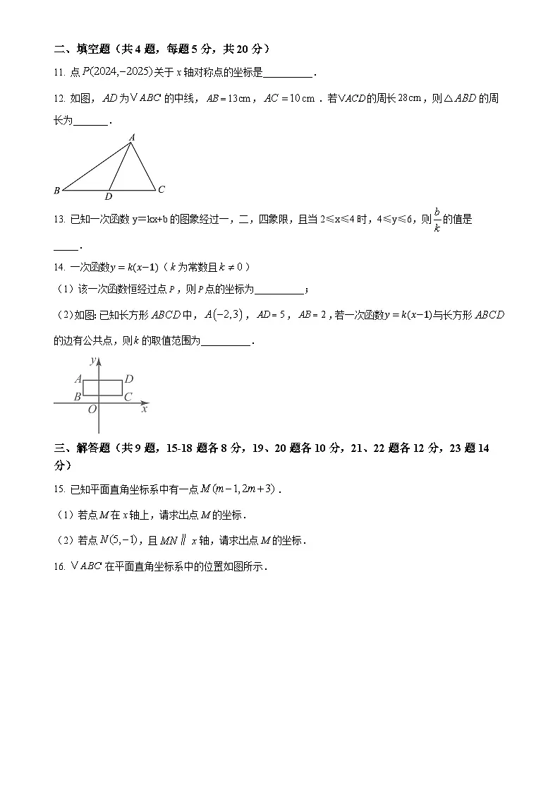 安徽省合肥市瑶海区 八年级上学期期中考试数学试题（原卷版）-A4第3页