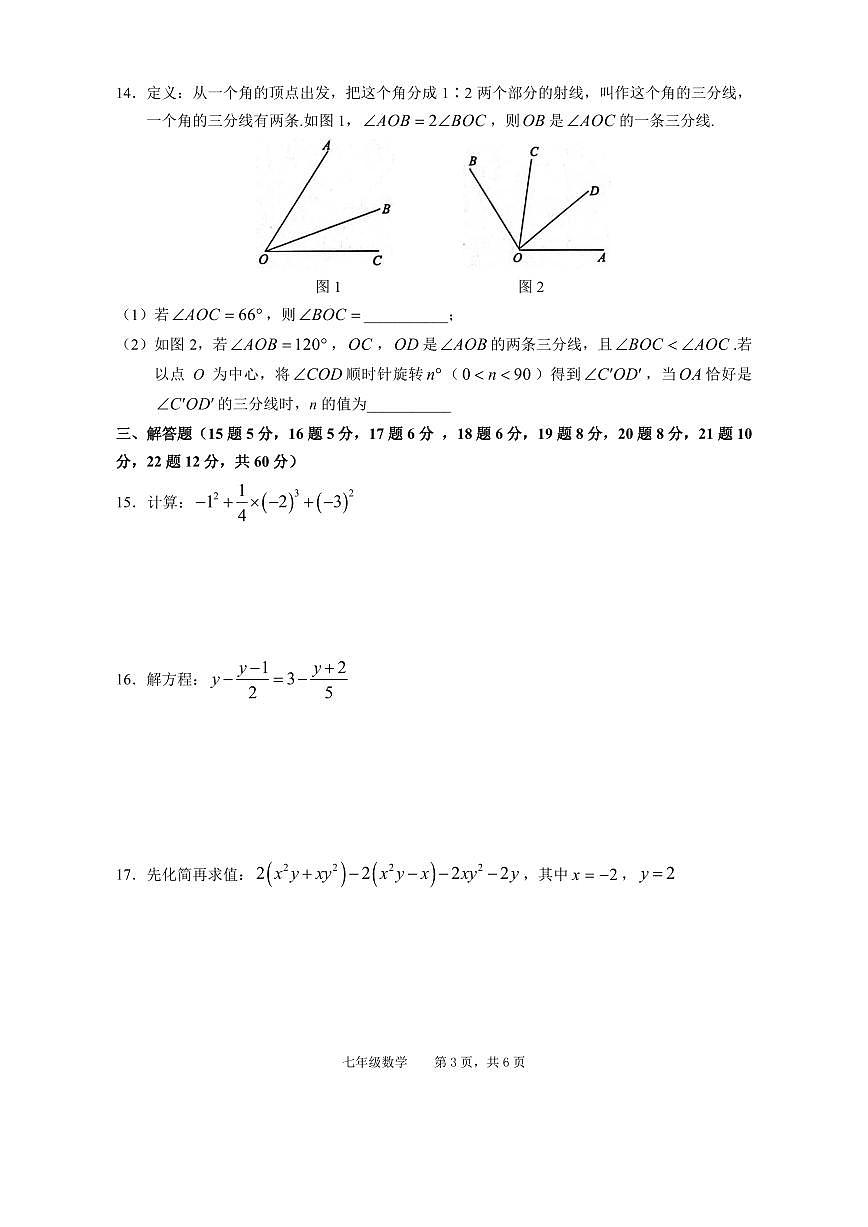 安徽省池州市青阳县2024-2025学年七年级上学期期末考试数学试题第3页