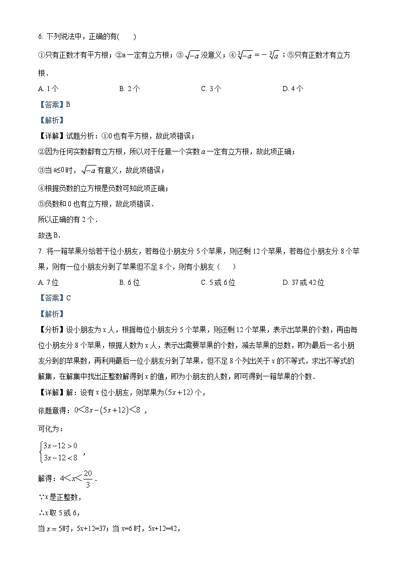 安徽省六安市汇文中学七年级下学期月考数学试题（解析版）-A4第3页