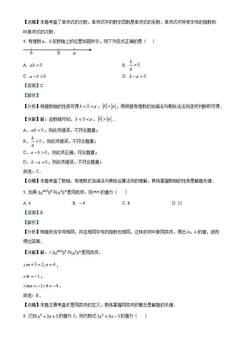 安徽省六安市舒城县仁峰学校上学期七年级11月数学期中试题（解析版）-A4第2页