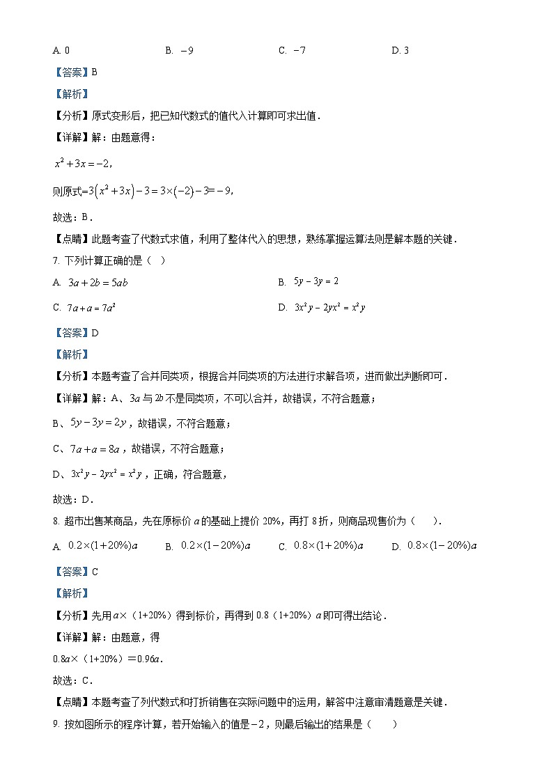 安徽省六安市舒城县仁峰学校上学期七年级11月数学期中试题（解析版）-A4第3页