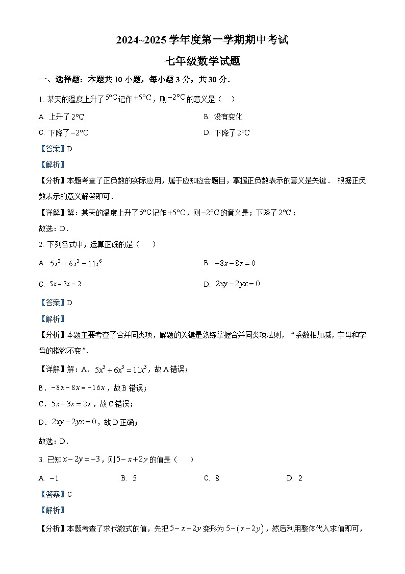 安徽省宣城市宣州区宣城市第六中学七年级上学期11月期中数学试题（解析版）-A4第1页