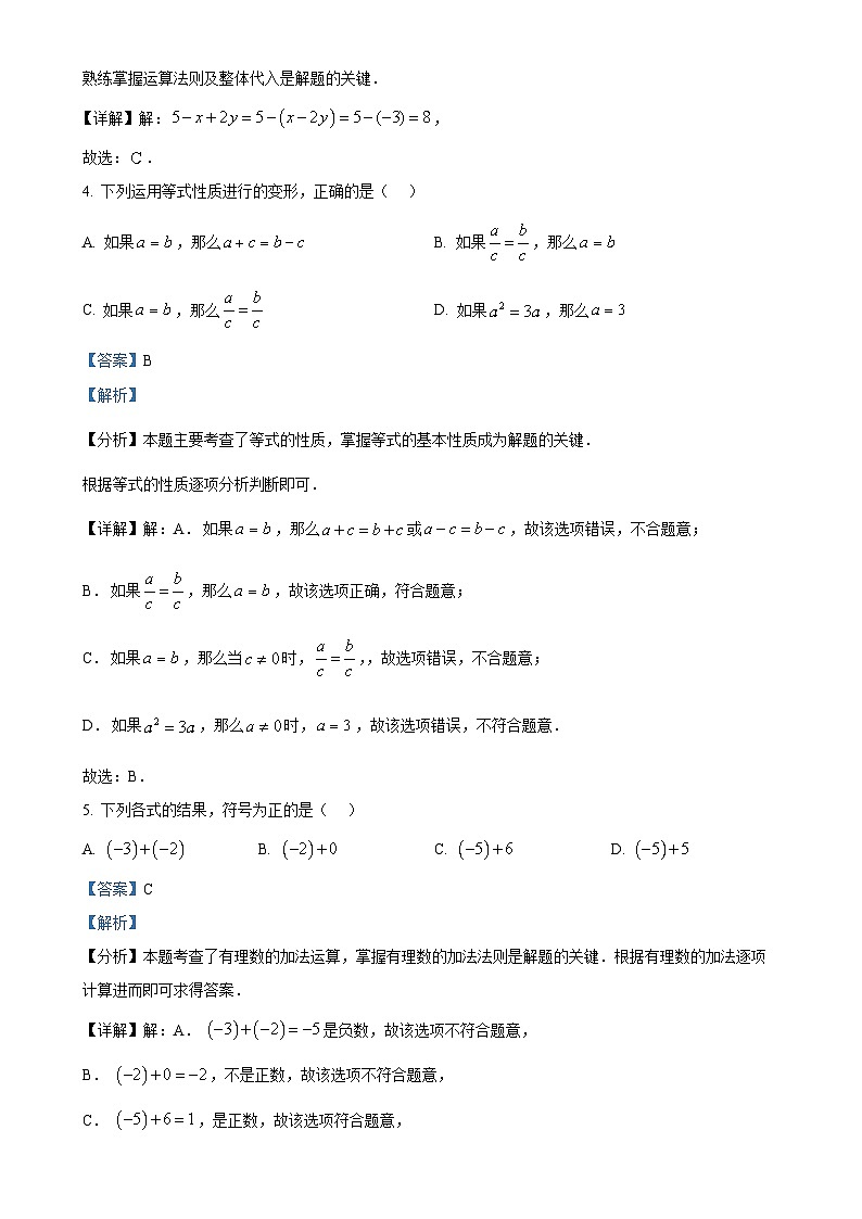 安徽省宣城市宣州区宣城市第六中学七年级上学期11月期中数学试题（解析版）-A4第2页