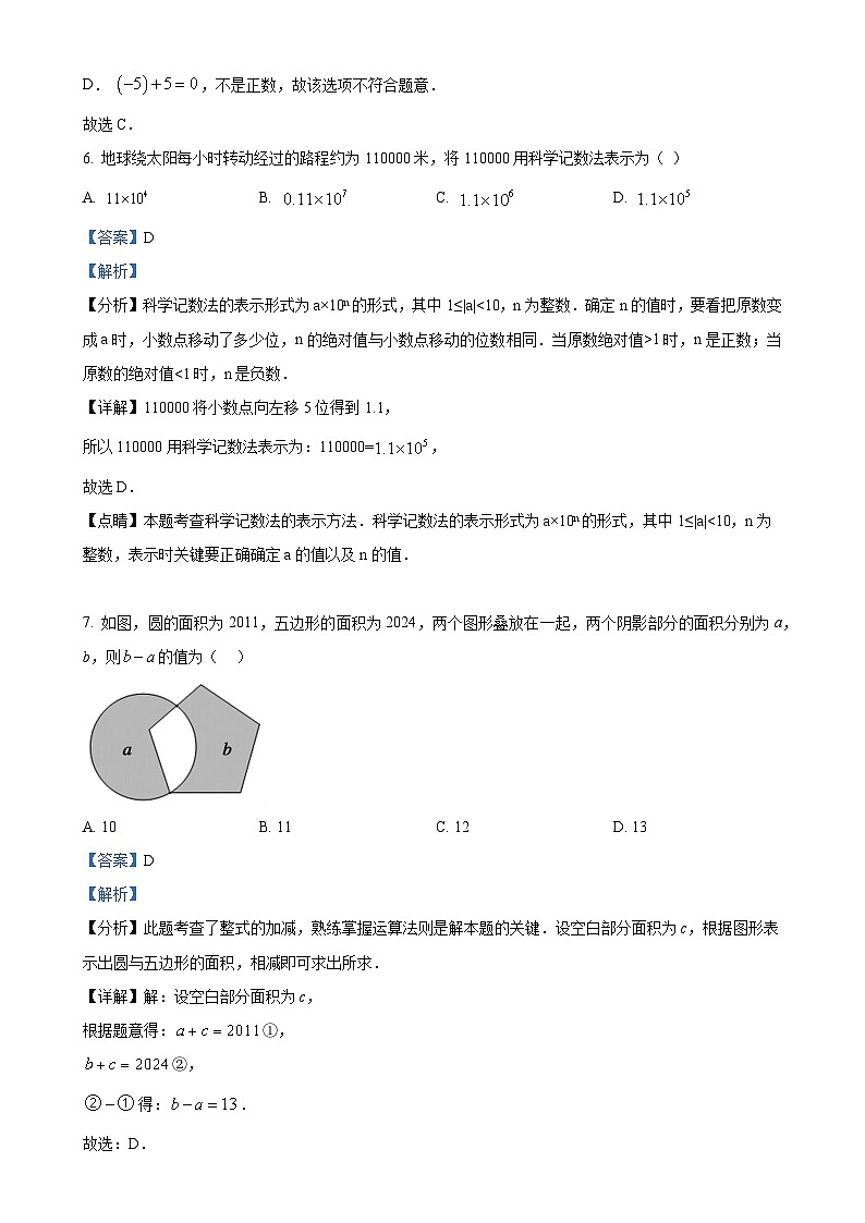 安徽省宣城市宣州区宣城市第六中学七年级上学期11月期中数学试题（解析版）-A4第3页