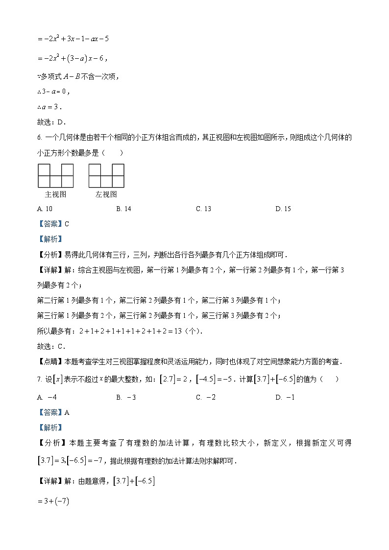安徽省淮北市上学期七年级期中考试数学试题卷  （解析版）-A4第3页