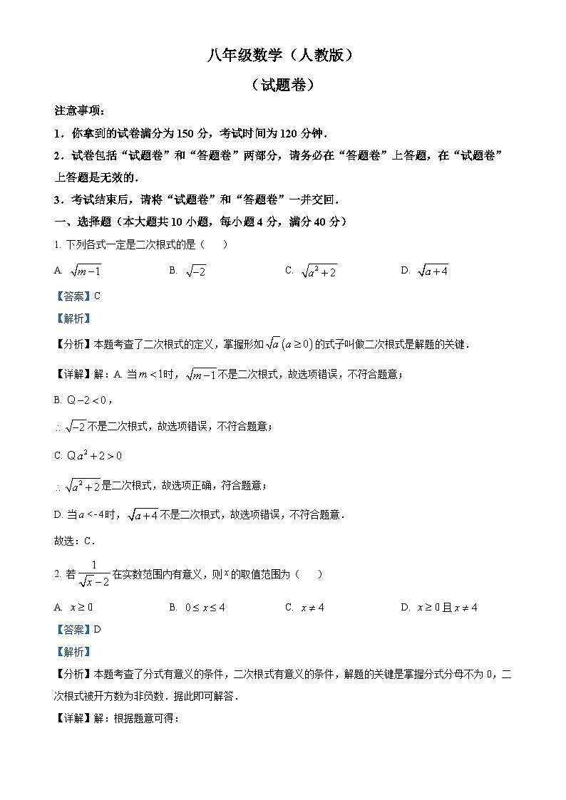 安徽省芜湖市无为市部分学校八年级下学期月考数学试题（解析版）-A4第1页