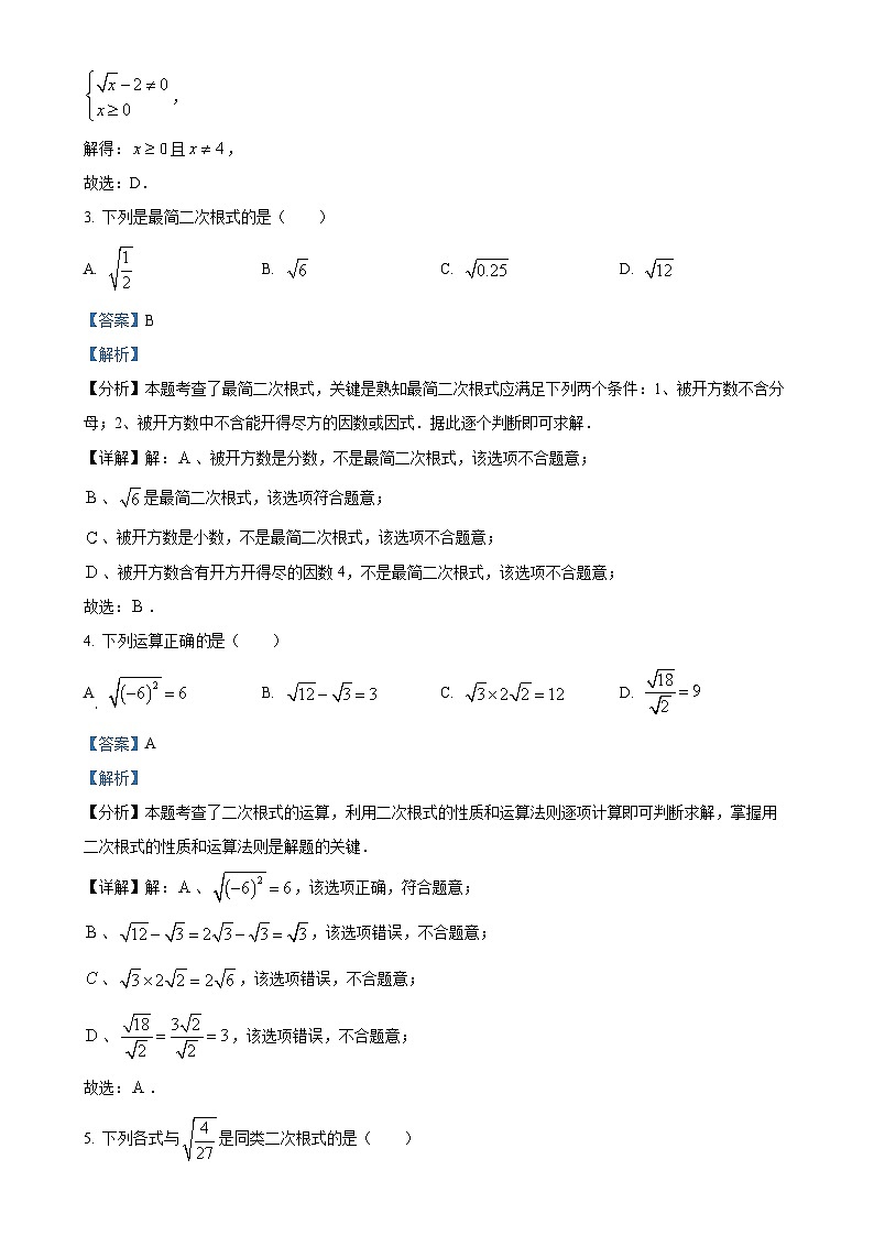 安徽省芜湖市无为市部分学校八年级下学期月考数学试题（解析版）-A4第2页