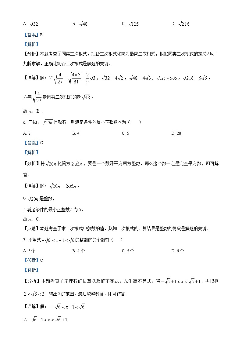安徽省芜湖市无为市部分学校八年级下学期月考数学试题（解析版）-A4第3页
