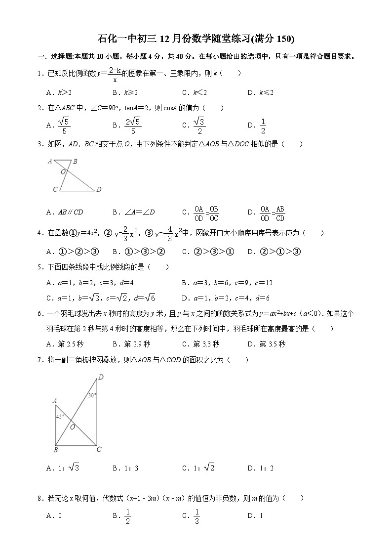 安徽省安庆市石化第一中学2024-2025学年九年级上学期12月月考数学试题-A4第1页