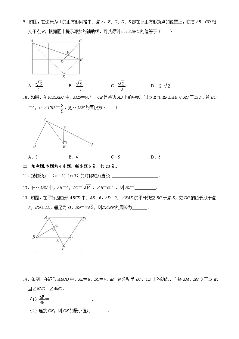 安徽省安庆市石化第一中学2024-2025学年九年级上学期12月月考数学试题-A4第2页