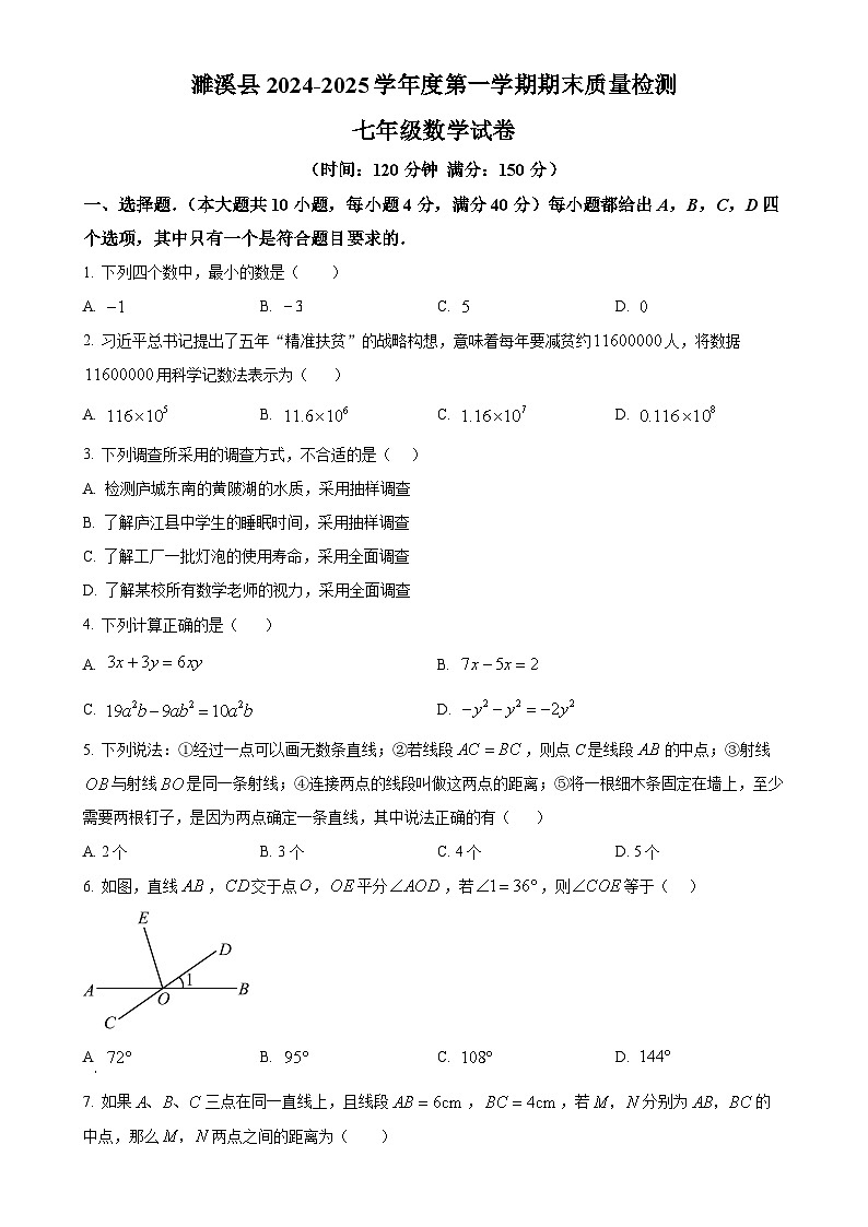 安徽省淮北市濉溪县七年级上学期1月期末数学试题（原卷版）-A4第1页