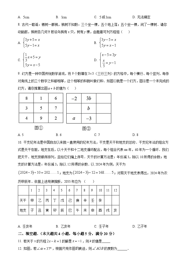 安徽省淮北市濉溪县七年级上学期1月期末数学试题（原卷版）-A4第2页