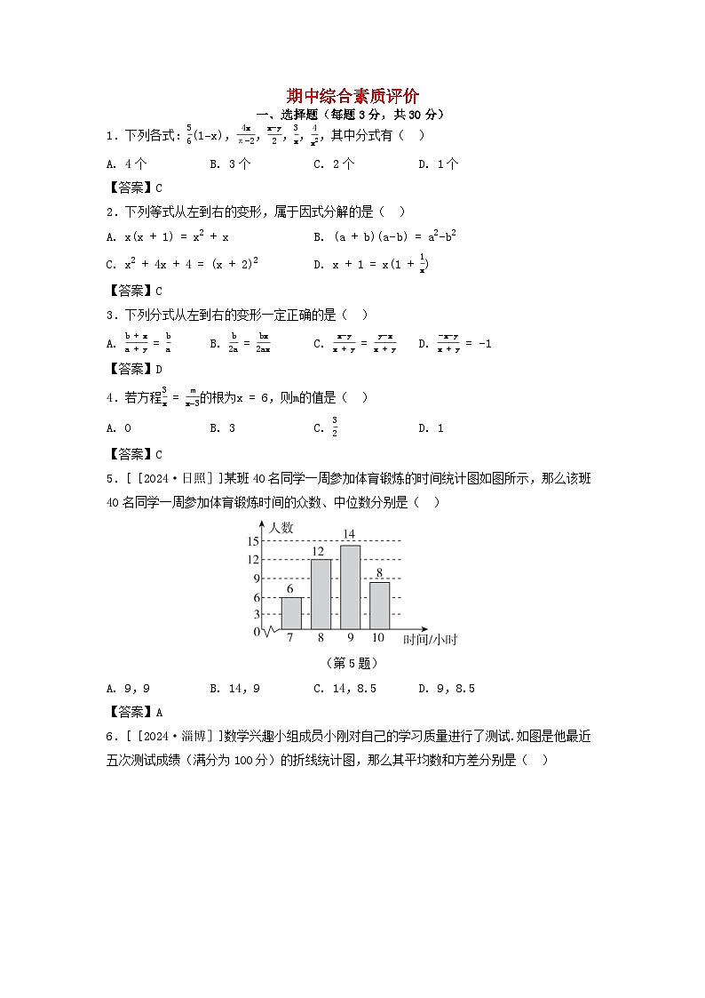2025八年级数学上学期期中综合素质评价试卷（附解析鲁教版五四制）第1页