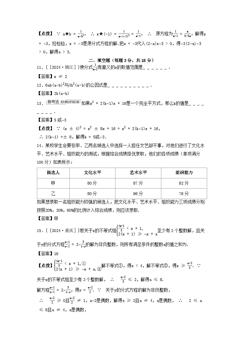 2025八年级数学上学期期中综合素质评价试卷（附解析鲁教版五四制）第3页