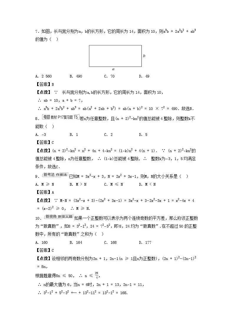 2025八年级数学上册第一章因式分解综合素质评价试卷（附解析鲁教版五四制）第2页