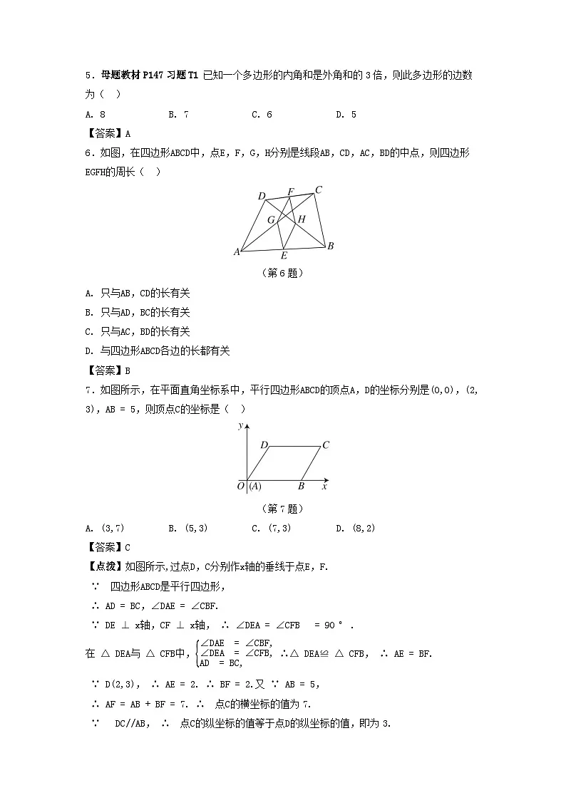 2025八年级数学上册第五章平行四边形综合素质评价试卷（附解析鲁教版五四制）第2页