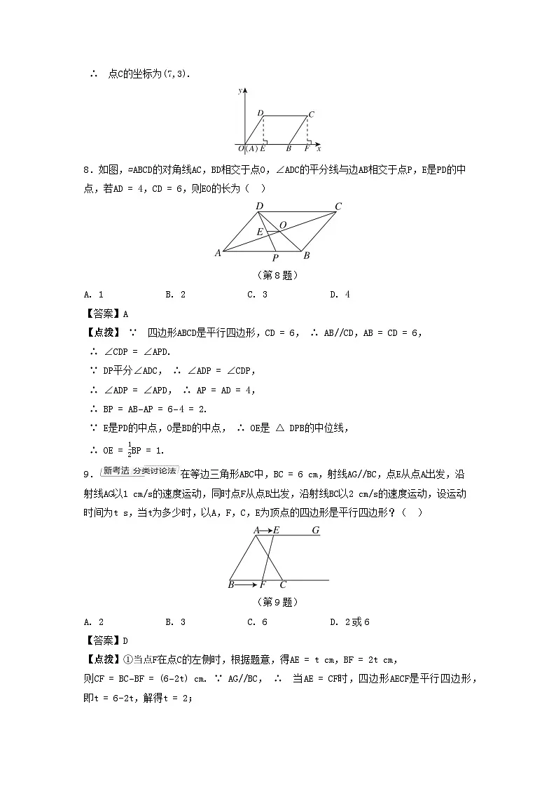 2025八年级数学上册第五章平行四边形综合素质评价试卷（附解析鲁教版五四制）第3页