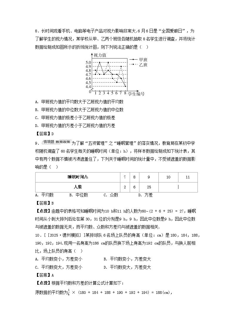 2025八年级数学上册第三章数据的分析综合素质评价试卷（附解析鲁教版五四制）第2页